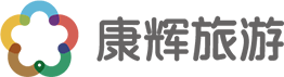 广州康辉旅行社